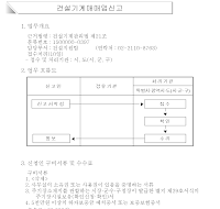 건설기계매매업신고서